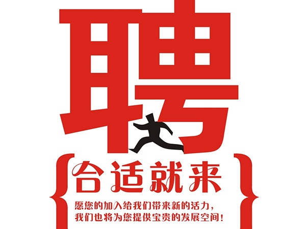 乐鱼在线登录2014年招聘信